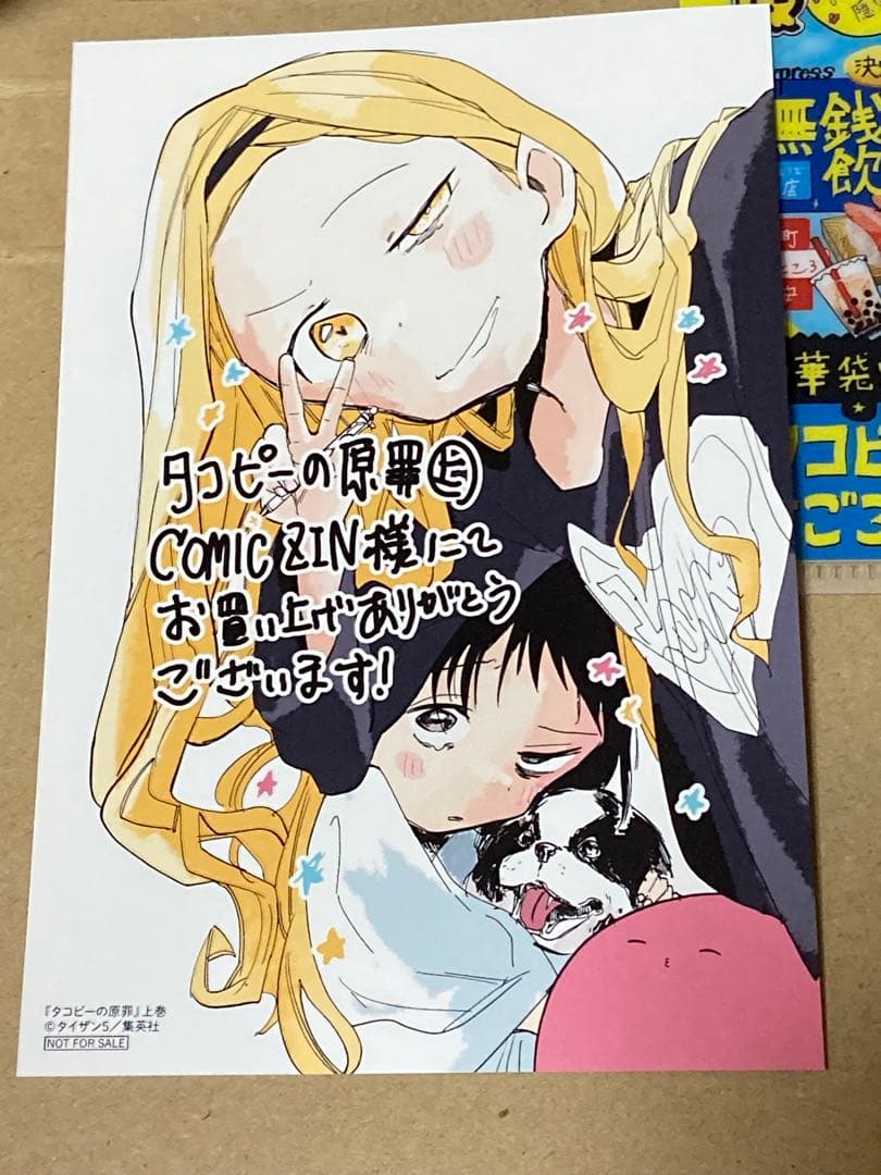 全巻 初版 帯付き タコピーの原罪 タイザン5 上 下 イラストカード