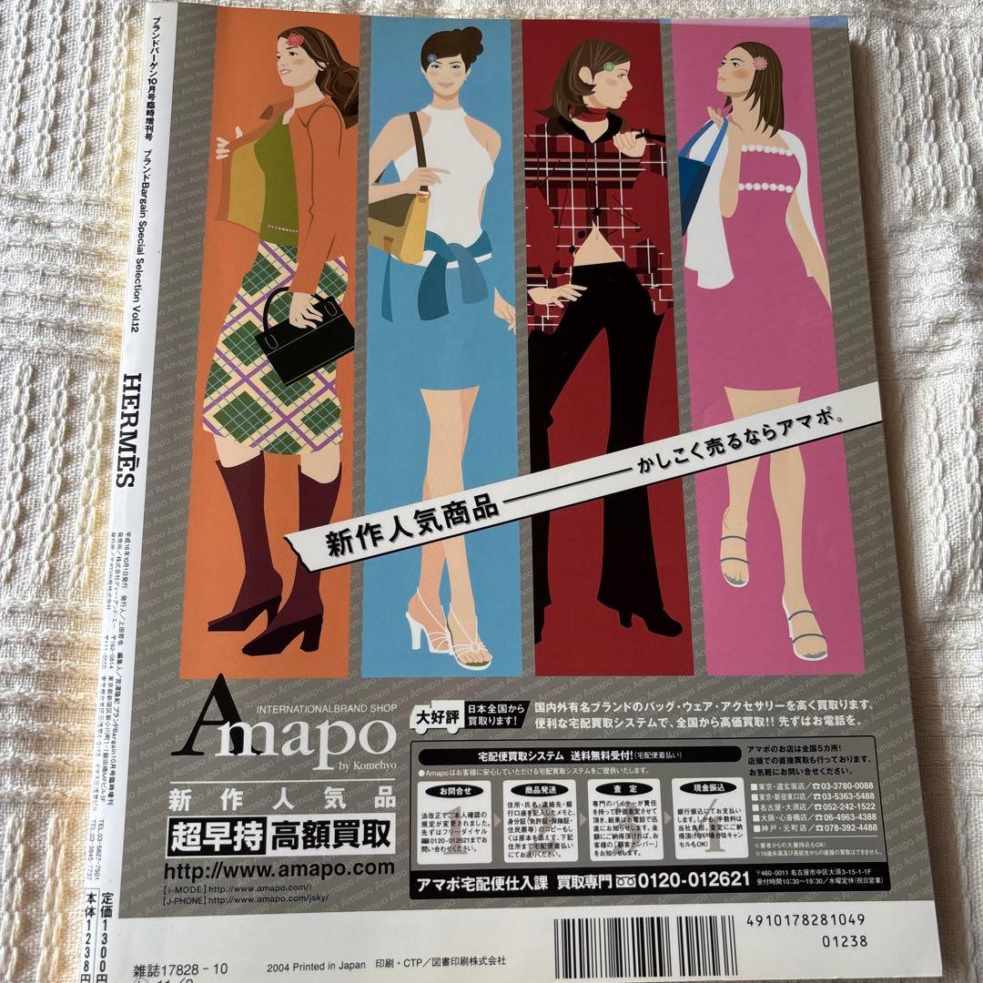 HERMES エルメス完全カタログ Vol.12