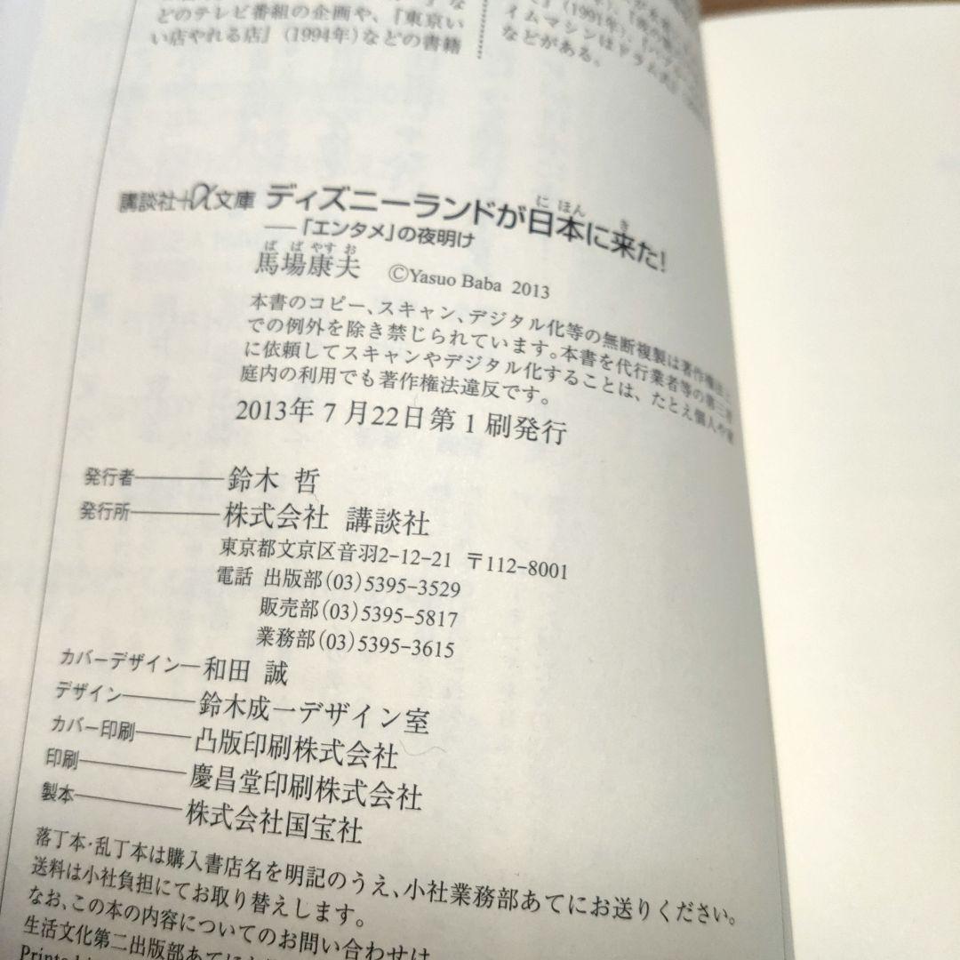 ディズニーランドが日本に来た! : 「エンタメ」の夜明け