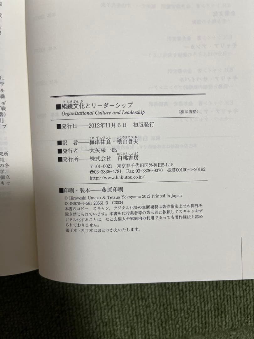 組織文化とリーダーシップ