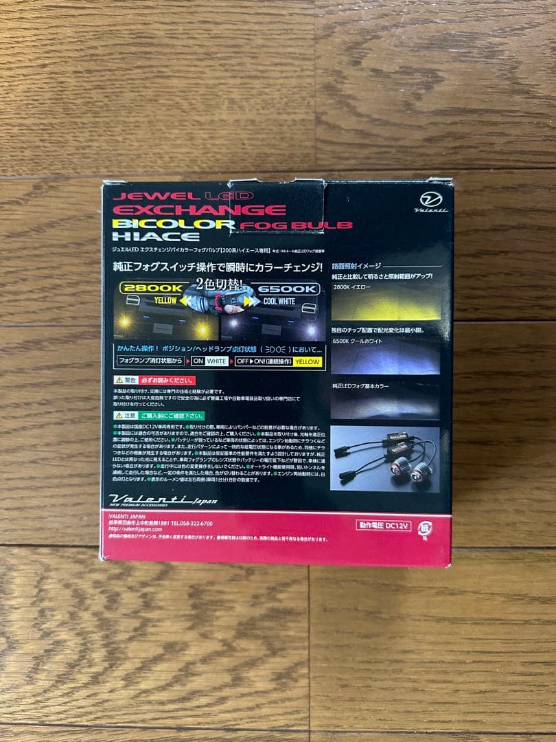 ヴァレンティ エクスチェンジ LEDフォグバルブ ハイエース LFG203-WY