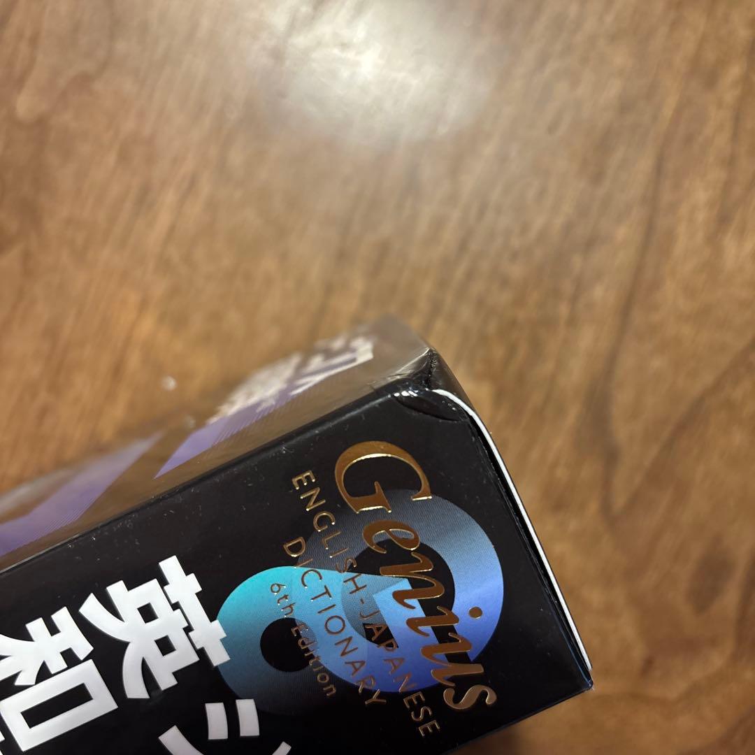 Genius 日本語・英語辞典 3版 & 6版