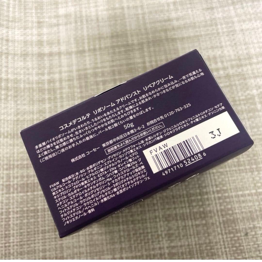 コスメデコルテ　リポソーム　アドバンストリペアクリーム　50g