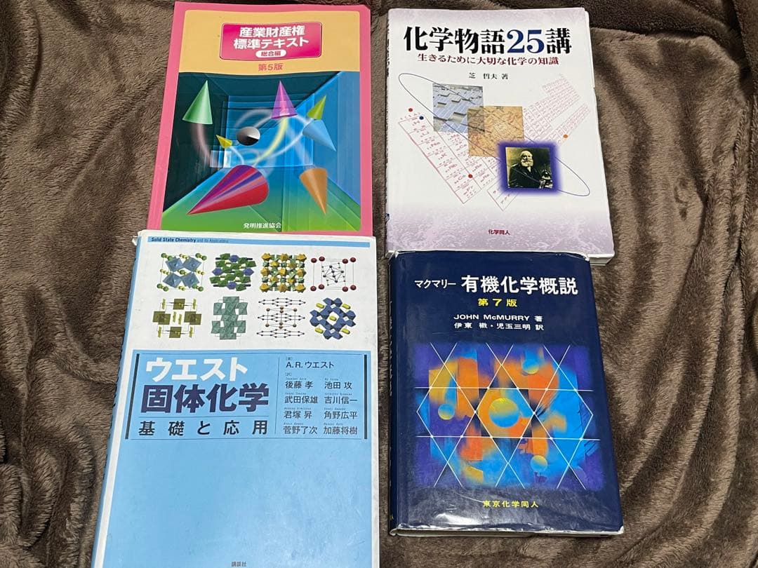 化学系大学生向け 教科書セット バラ売り⭕️