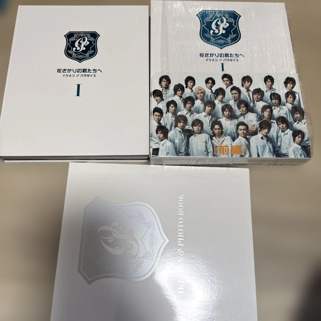 花ざかりの君たちへ イケメン♂パラダイス DVD-BOX 前編後編セット