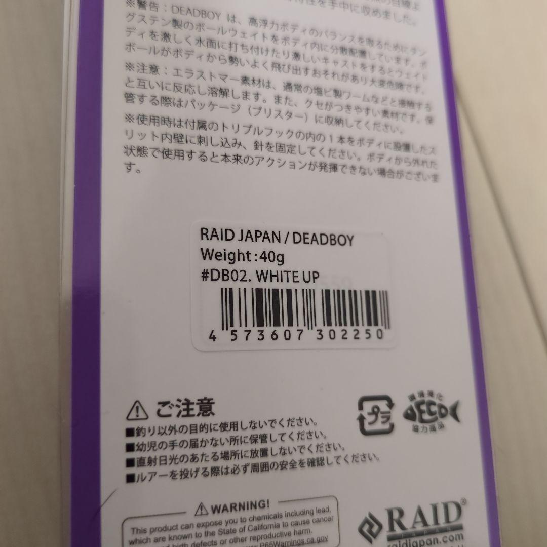 レイドジャパン　デッドボーイ　アユ　ホワイトアップ　　送料無料