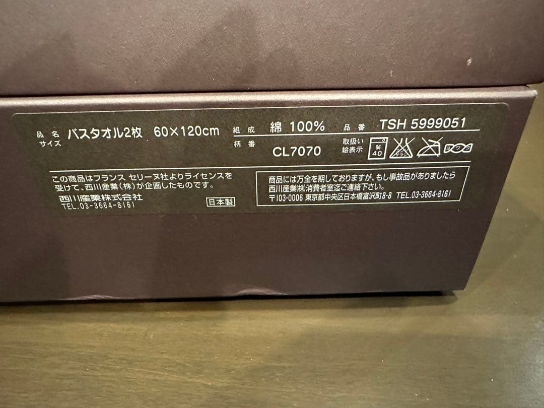 CELINE バスタオル マカダム柄 60×120cm 2枚セット