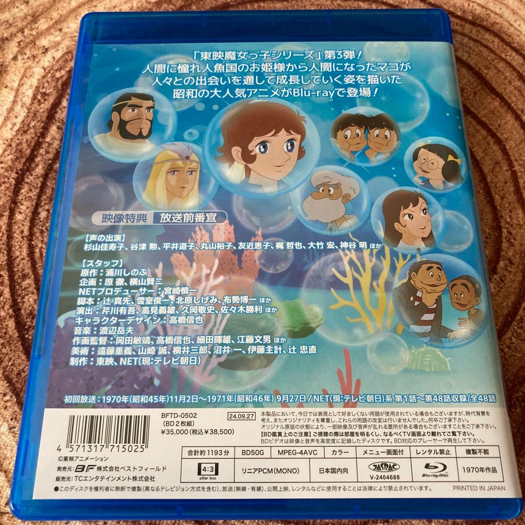 想い出のアニメライブラリー 魔法のマコちゃん blu-ray BOX〈2枚組〉
