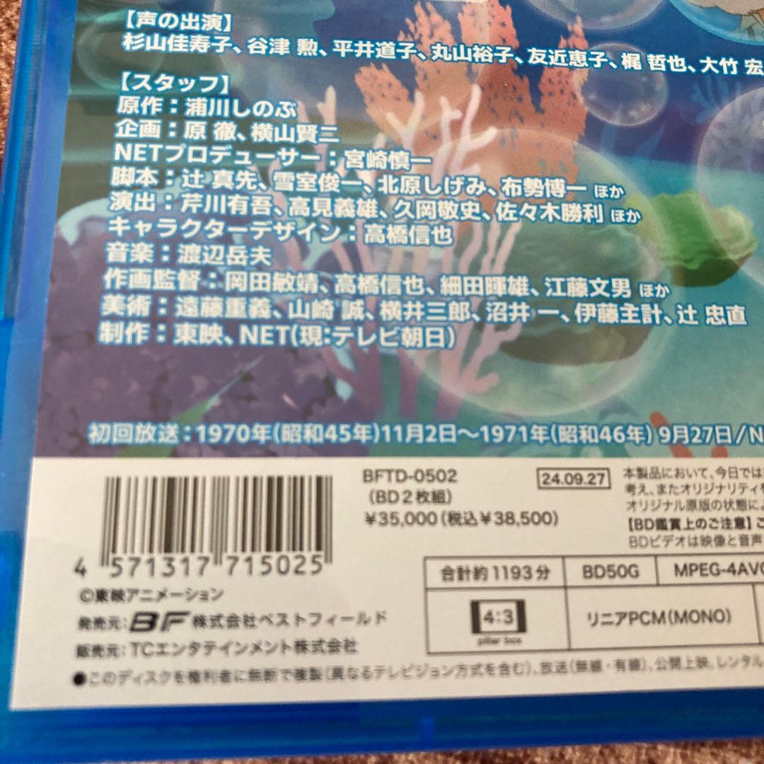 想い出のアニメライブラリー 魔法のマコちゃん blu-ray BOX〈2枚組〉