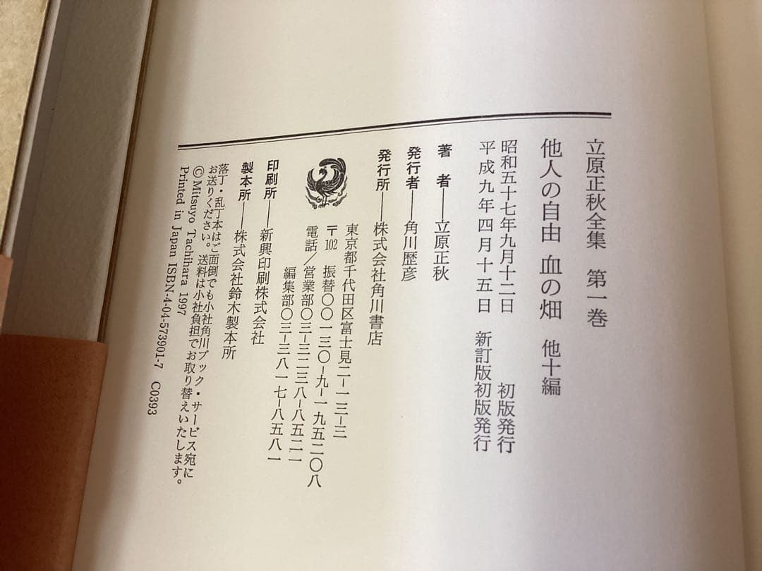 立原正秋全集　全25巻　C