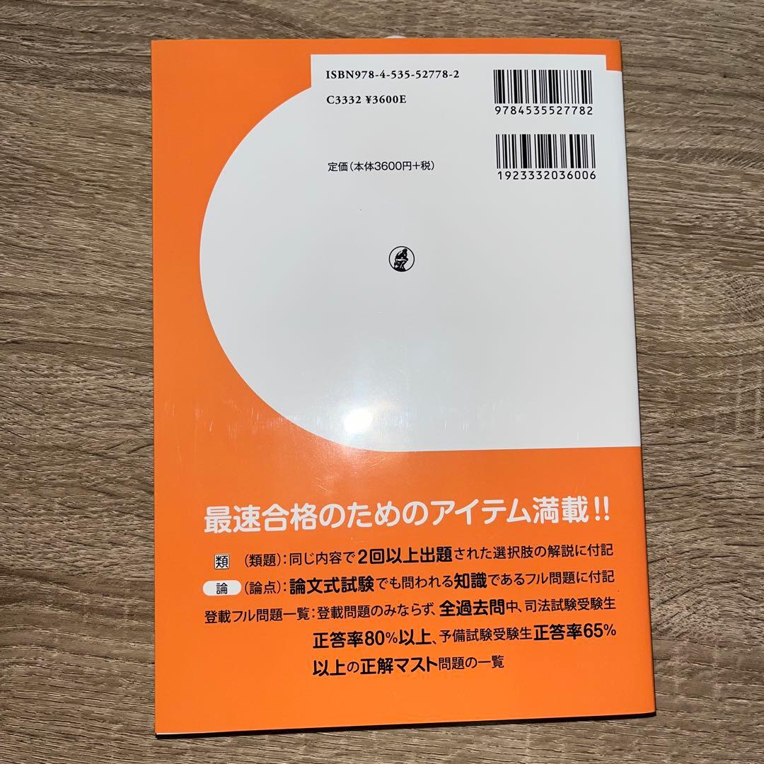 2024 合格セレクション 6科目 伊藤塾 司法試験予備試験 短答対策