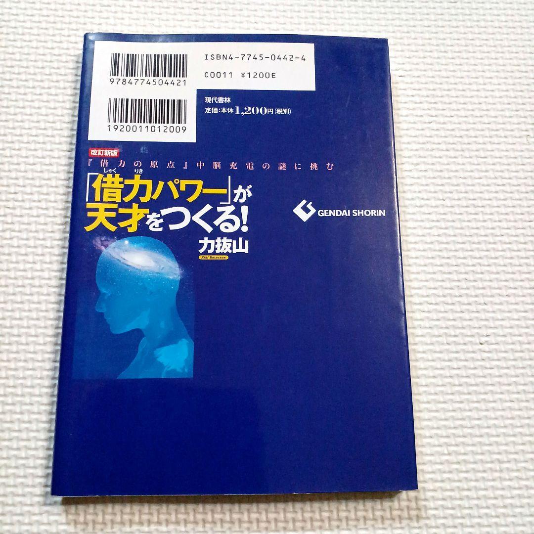 「借力パワー」が天才をつくる!【初版】