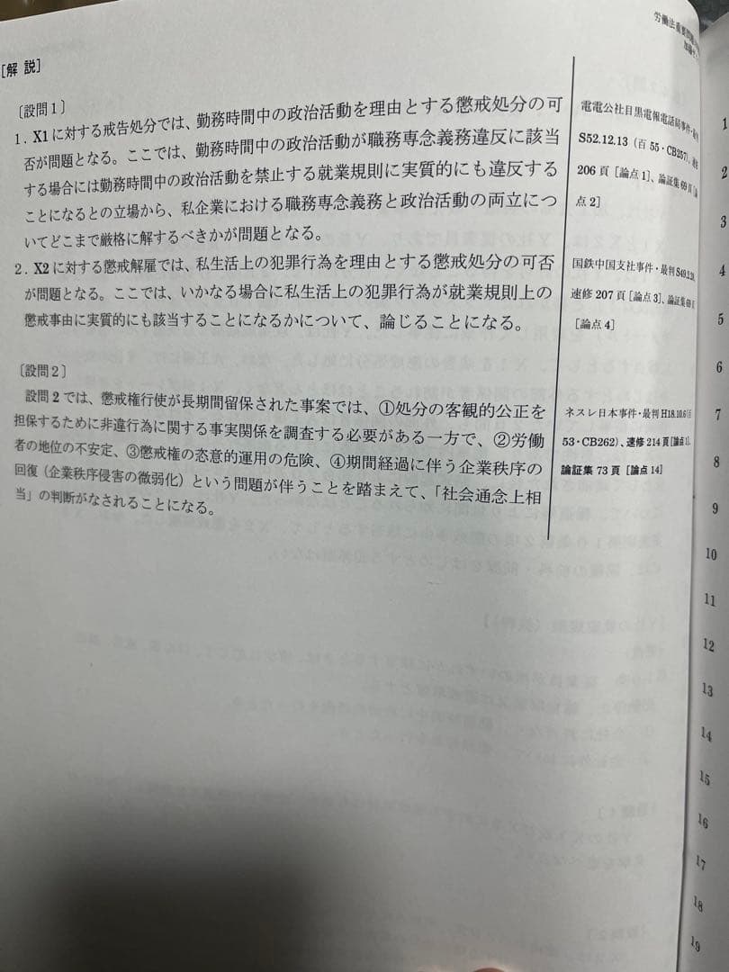 加藤ゼミナール労働法　2023 重問・論証集セット