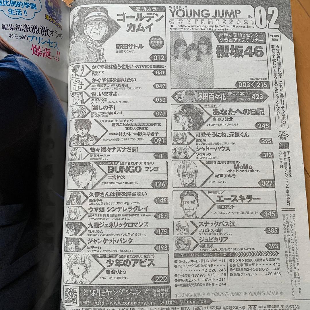 週刊ヤングジャンプ 2021年02号