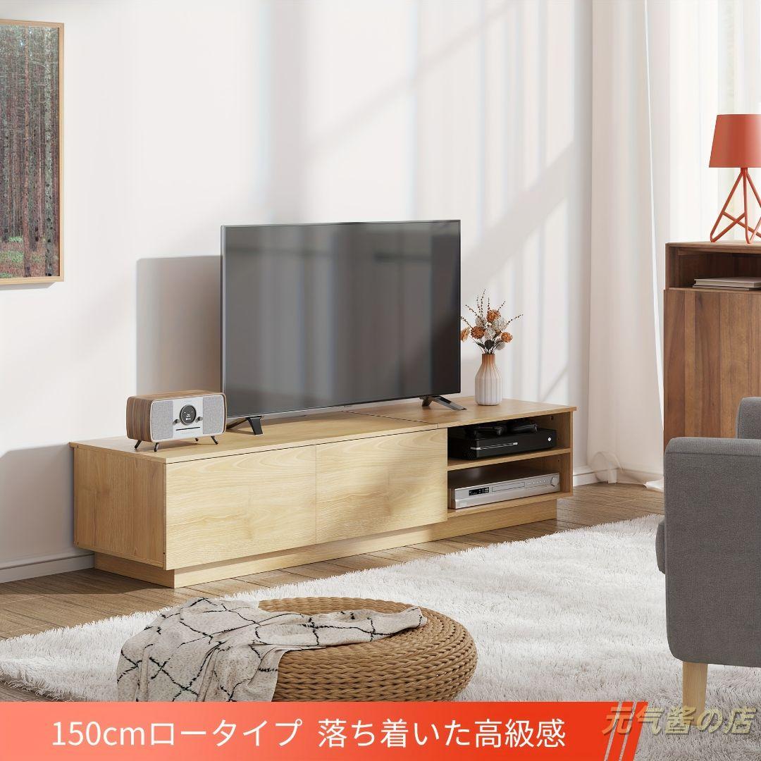 木製 TV スタンド 幅 150cm 棚と引き出し付き 隠し収納 AV 機器対応