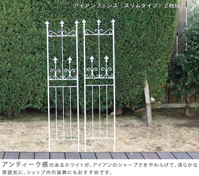 送料無料オールドシャトーフェンス２枚組 スリムタイプ アイアンフェンス（581）