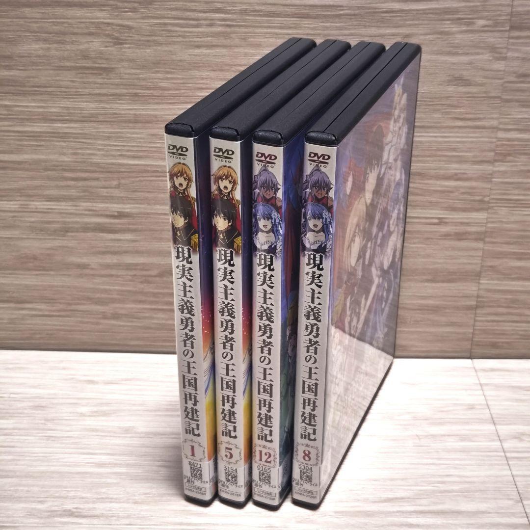 「現実主義勇者の王国再建記」DVD 全14巻セット レンタル落ち