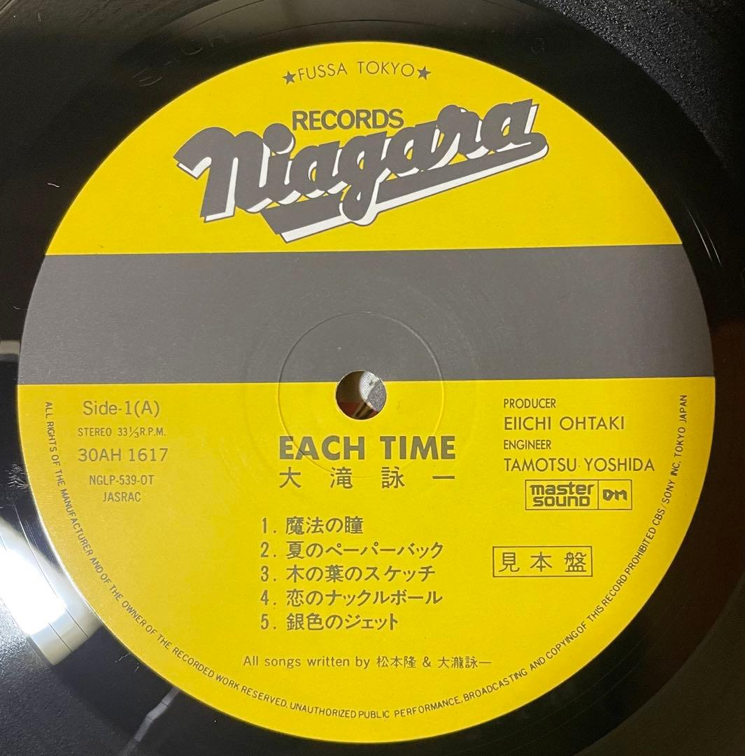帯付 美品LP 希少な見本盤 マスターサウンド 大滝詠一 EACH TIME