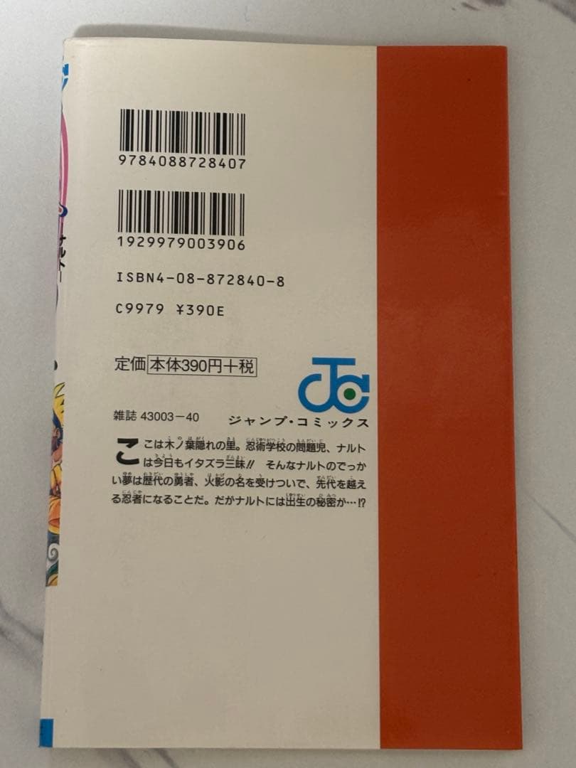 NARUTO一巻初版