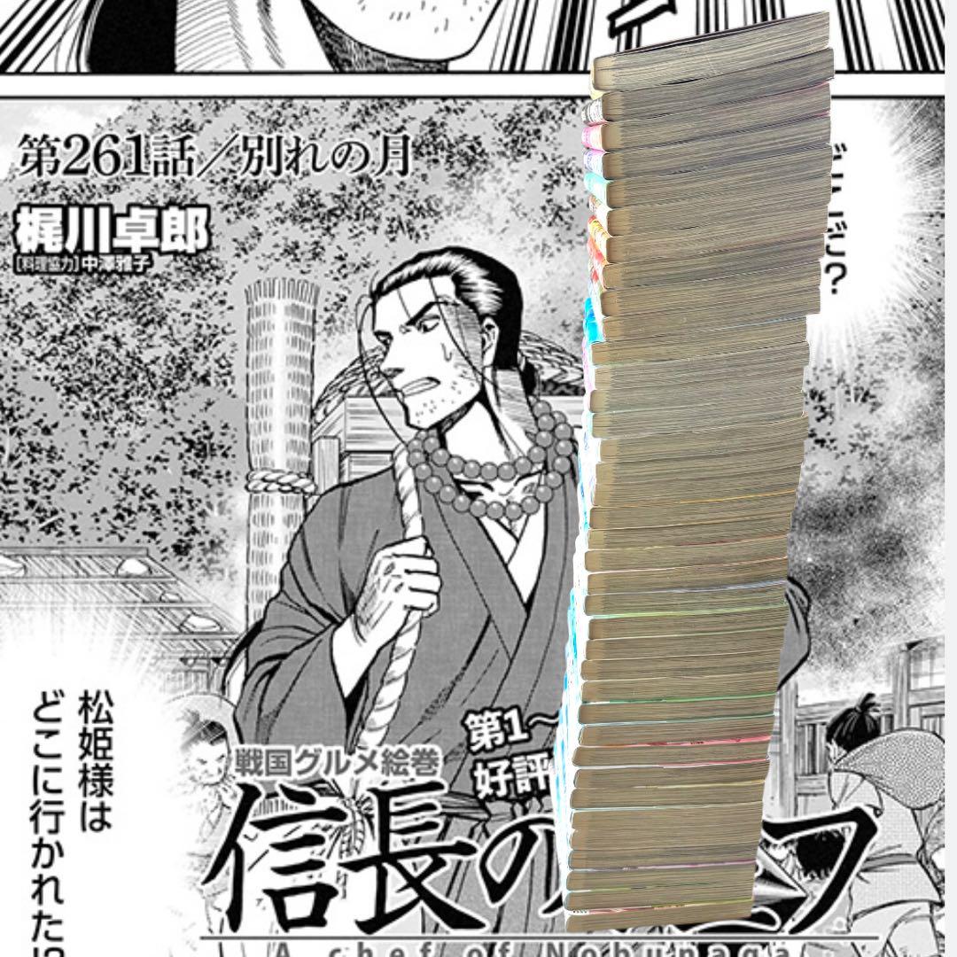 信長のシェフ 全巻 全37巻 セット 芳文社 漫画 TIMES 戦国 料理