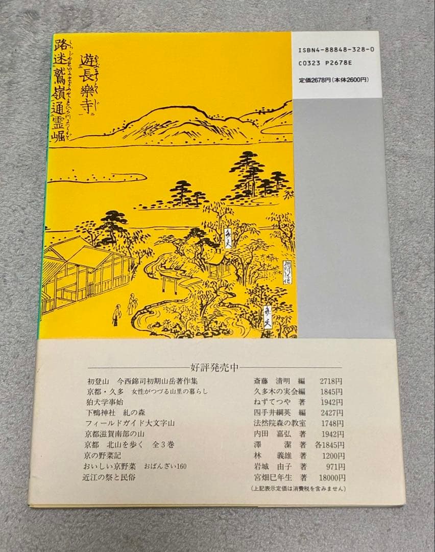 京都名墓探訪 1・2巻セット