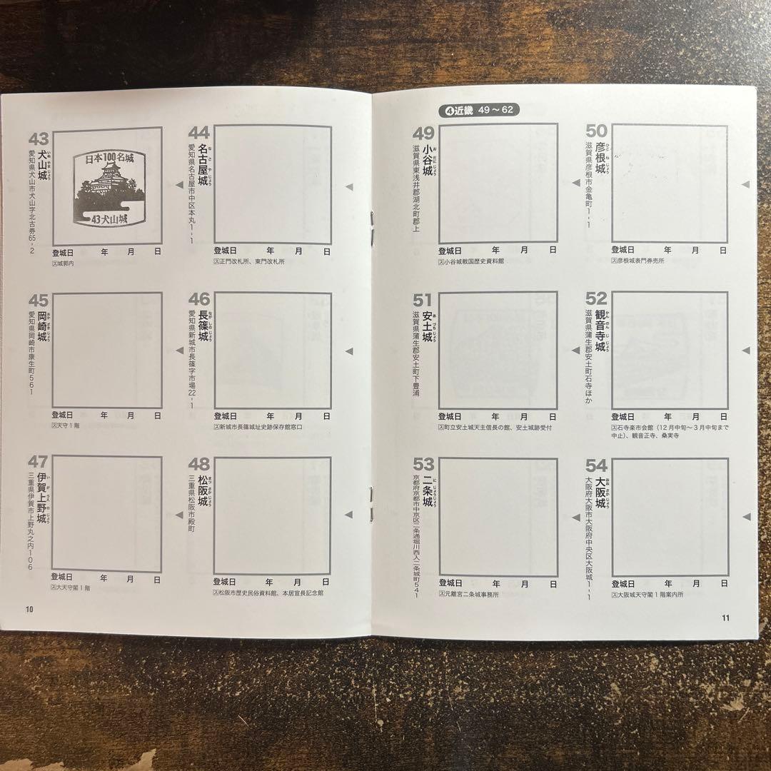 日本100名城のスタンプ帳(のみ) 14城スタンプ済み