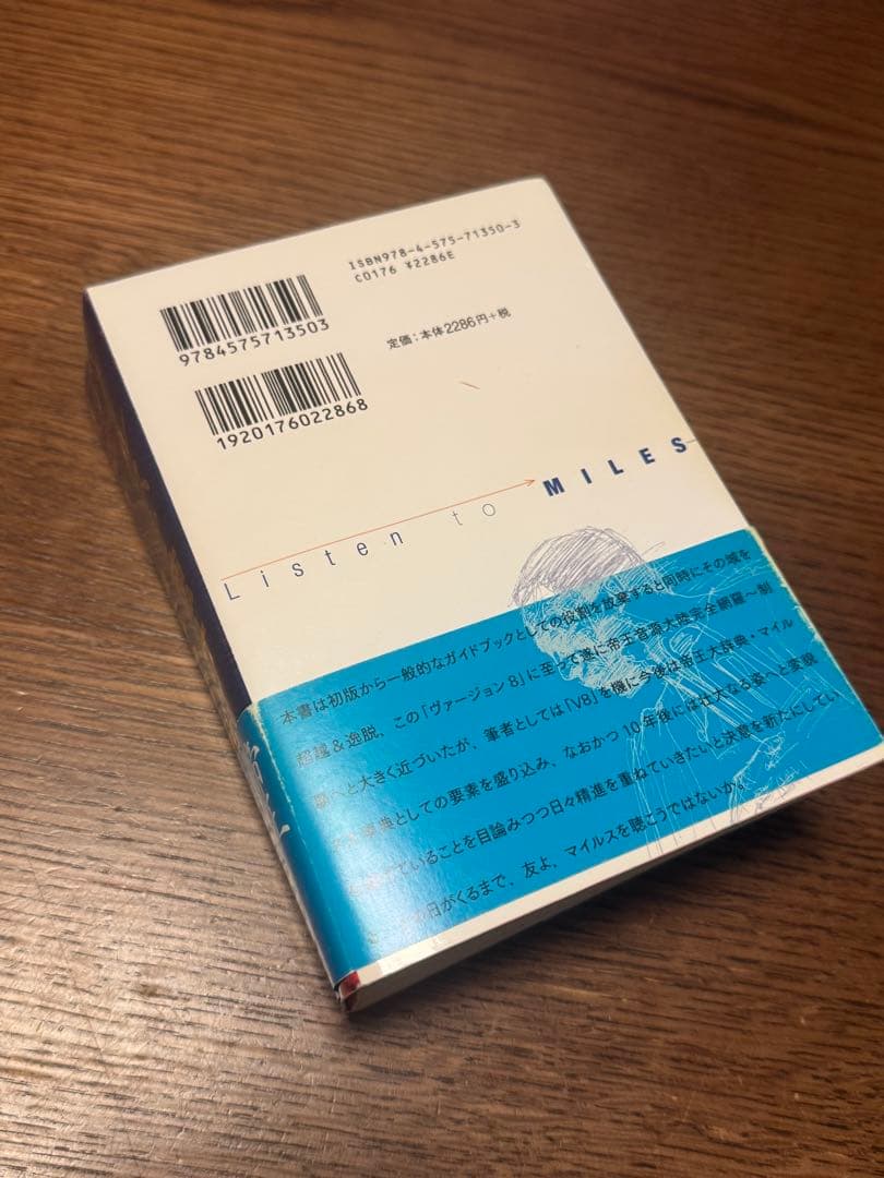 【帯付き】マイルスを聴け！ 8