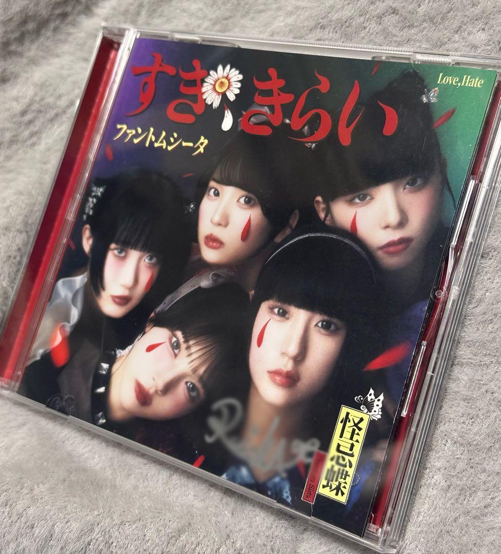 ファントムシータ 凛花 すき、きらい CD直筆サイン
