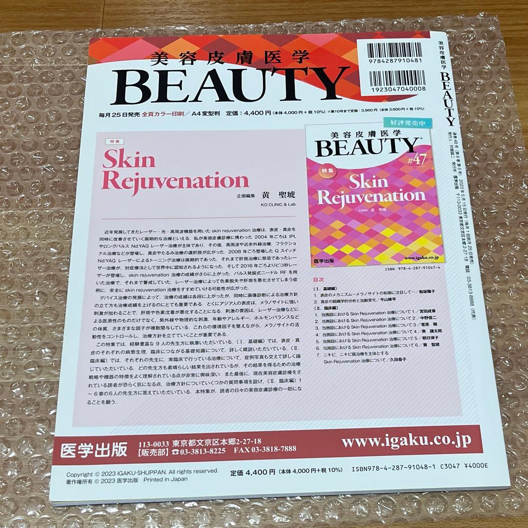美容皮膚医学BEAUTY 医療アートメイクVol.6No.5(2023)