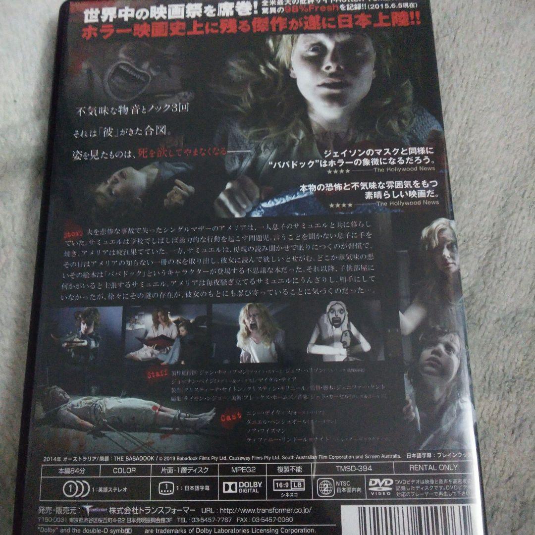 レンタル落ちDVD　ババドック　暗闇の魔物　廃盤　レア　国内品　ホラー