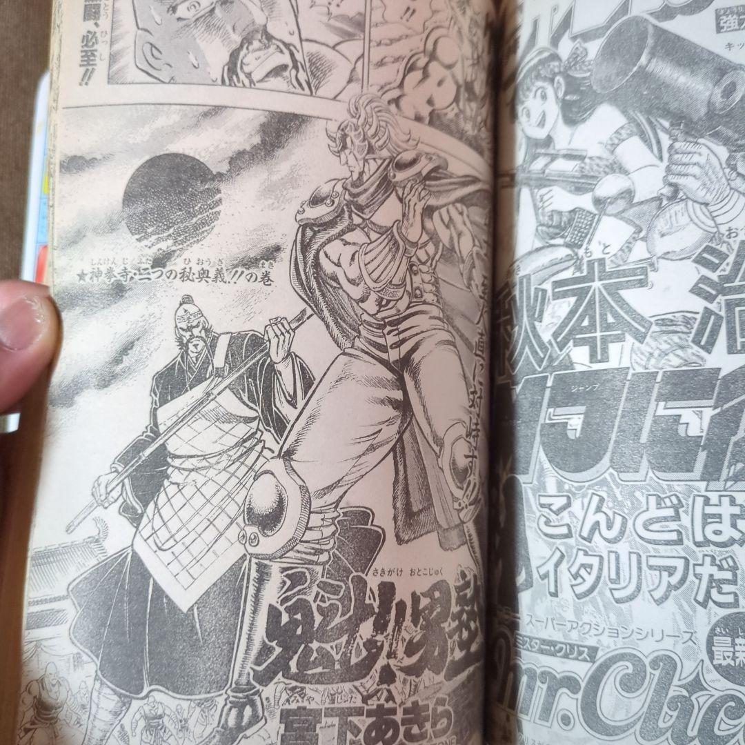 週刊少年ジャンプ　1991年　SLAM DUNK表紙