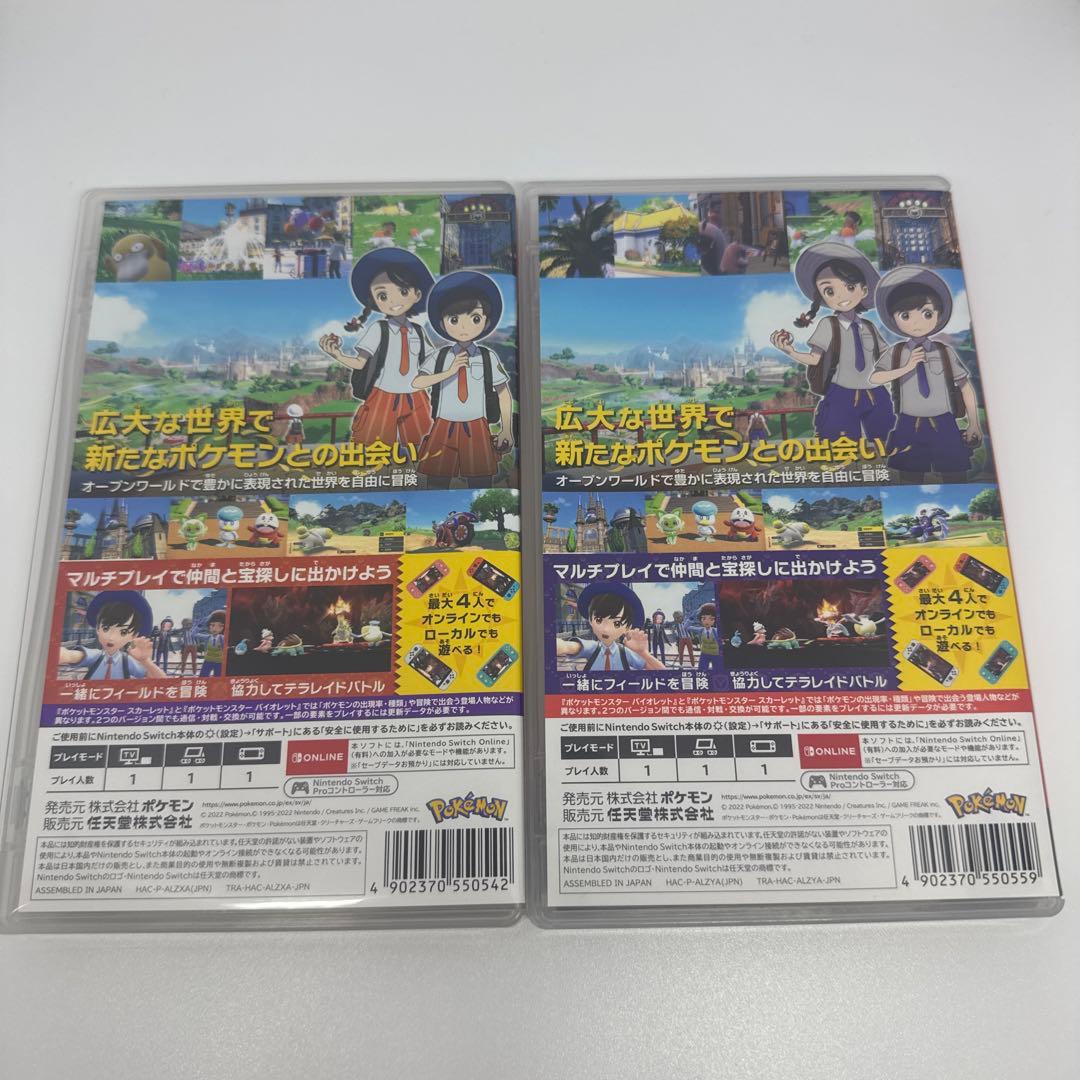 ポケモン　バイオレット　スカーレット　Switch