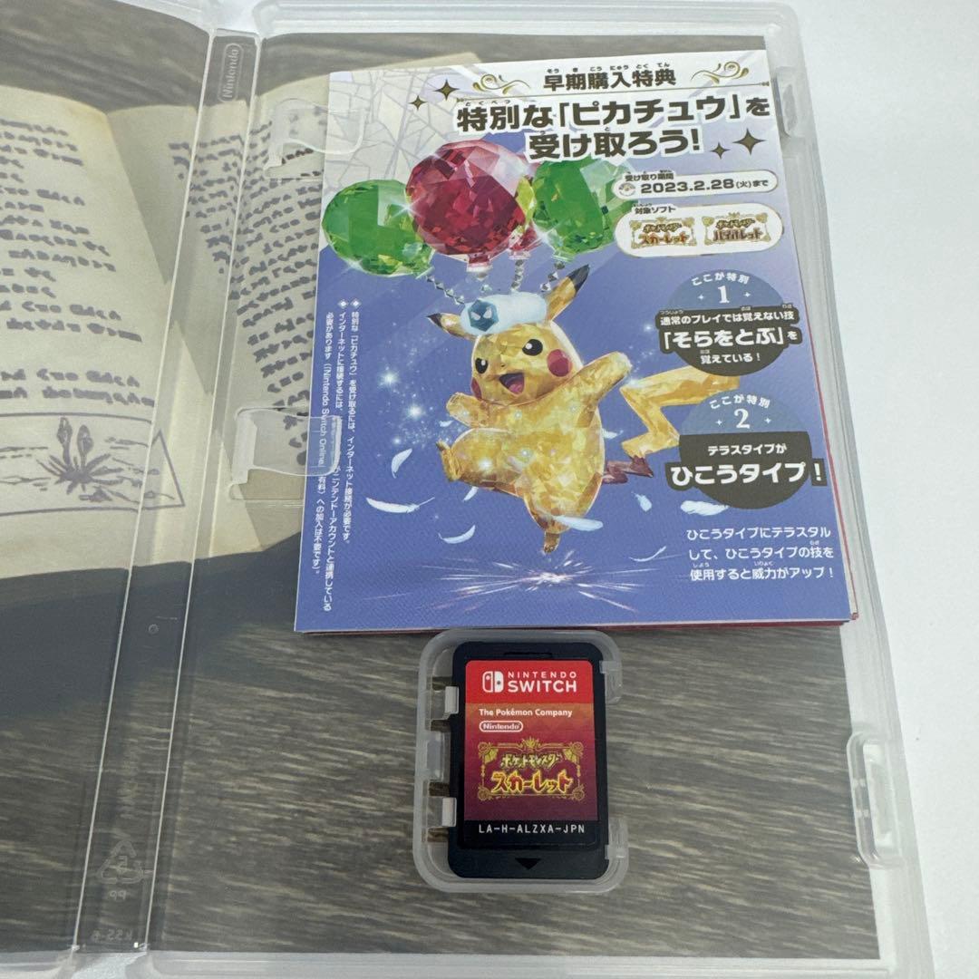 ポケモン　バイオレット　スカーレット　Switch