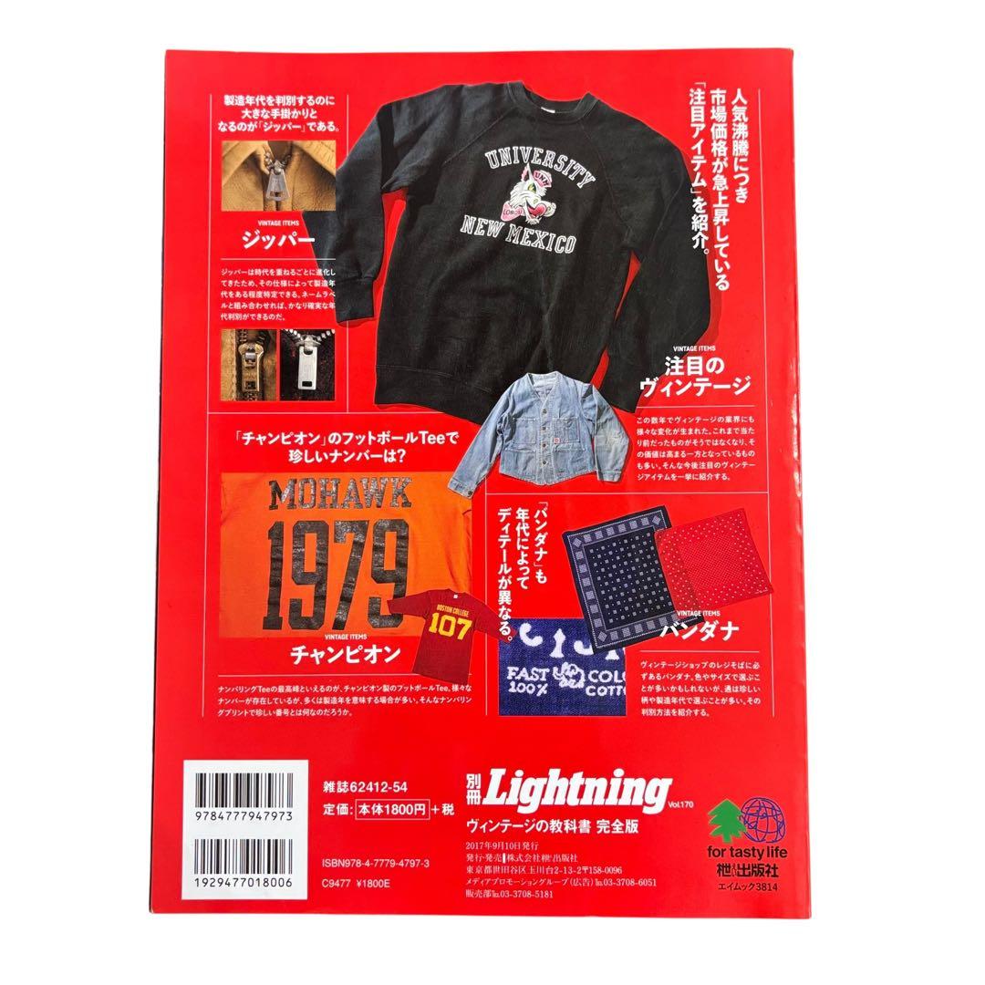 別冊Lightning Vol.170 ヴィンテージの教科書 完全版