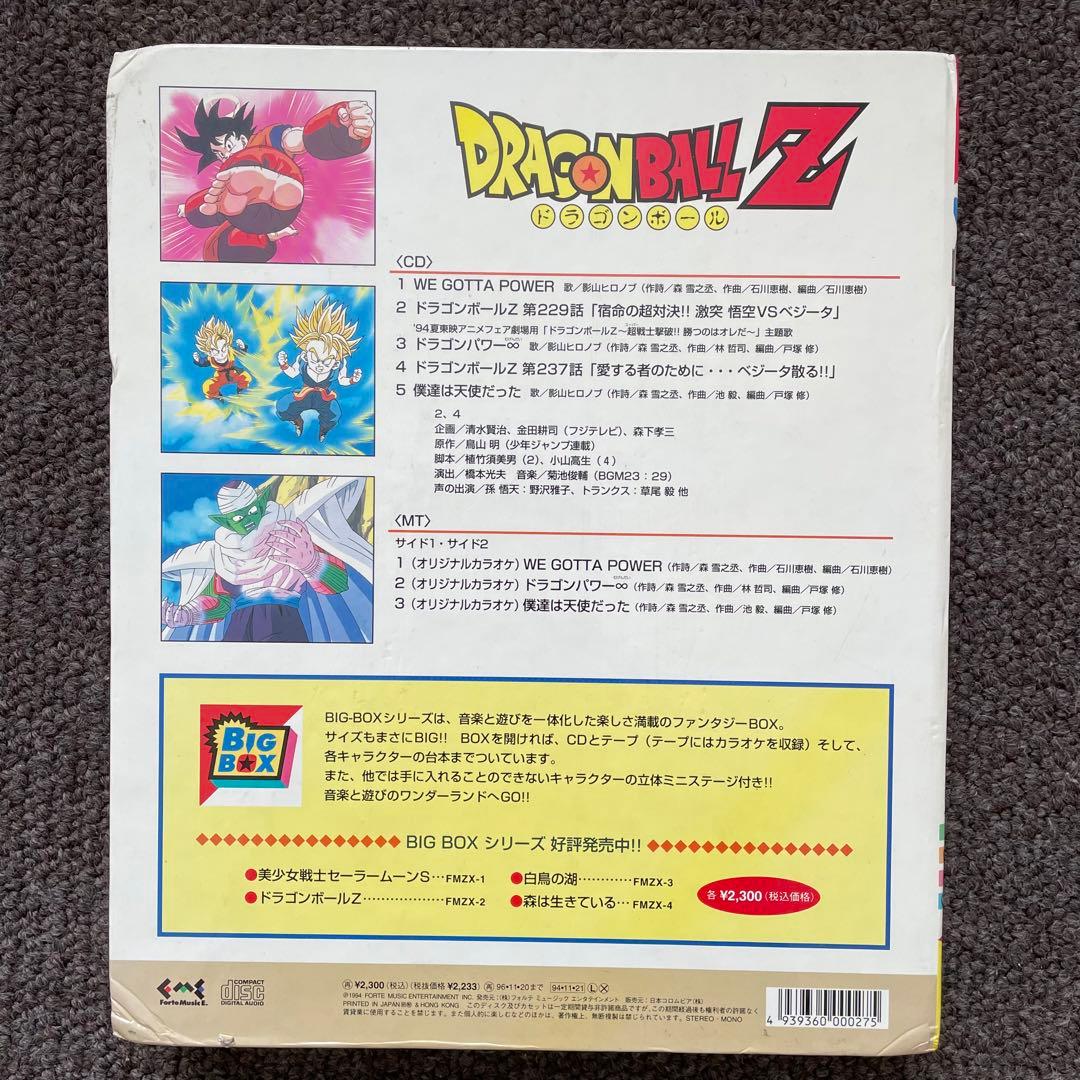 当時物レア ドラゴンボールZ BIG BOX ドラマ CD カセットテープ台本