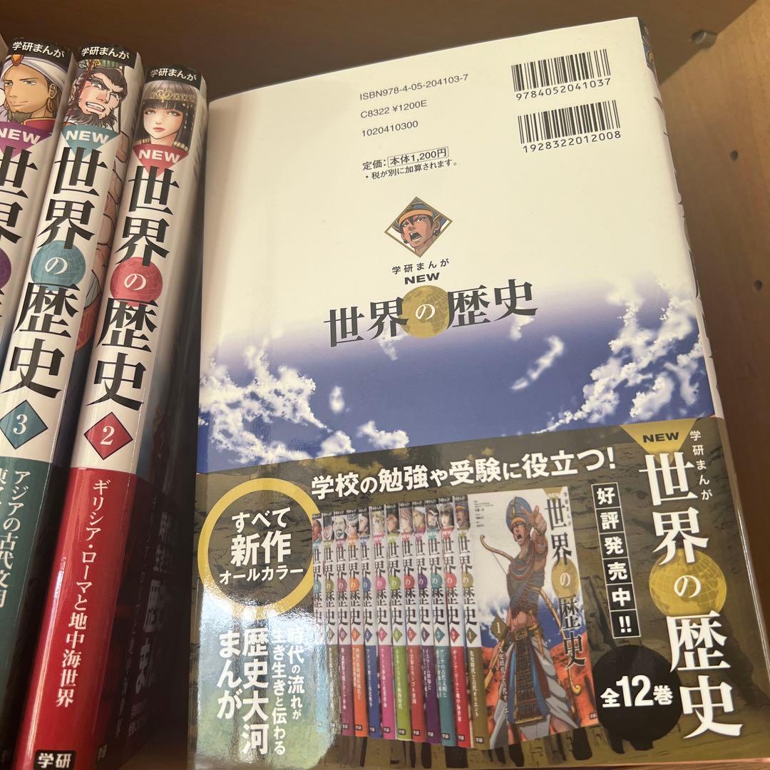 h*6様 学研まんが　世界の歴史 全12巻セット＋世界遺産事典＋人物学習事典