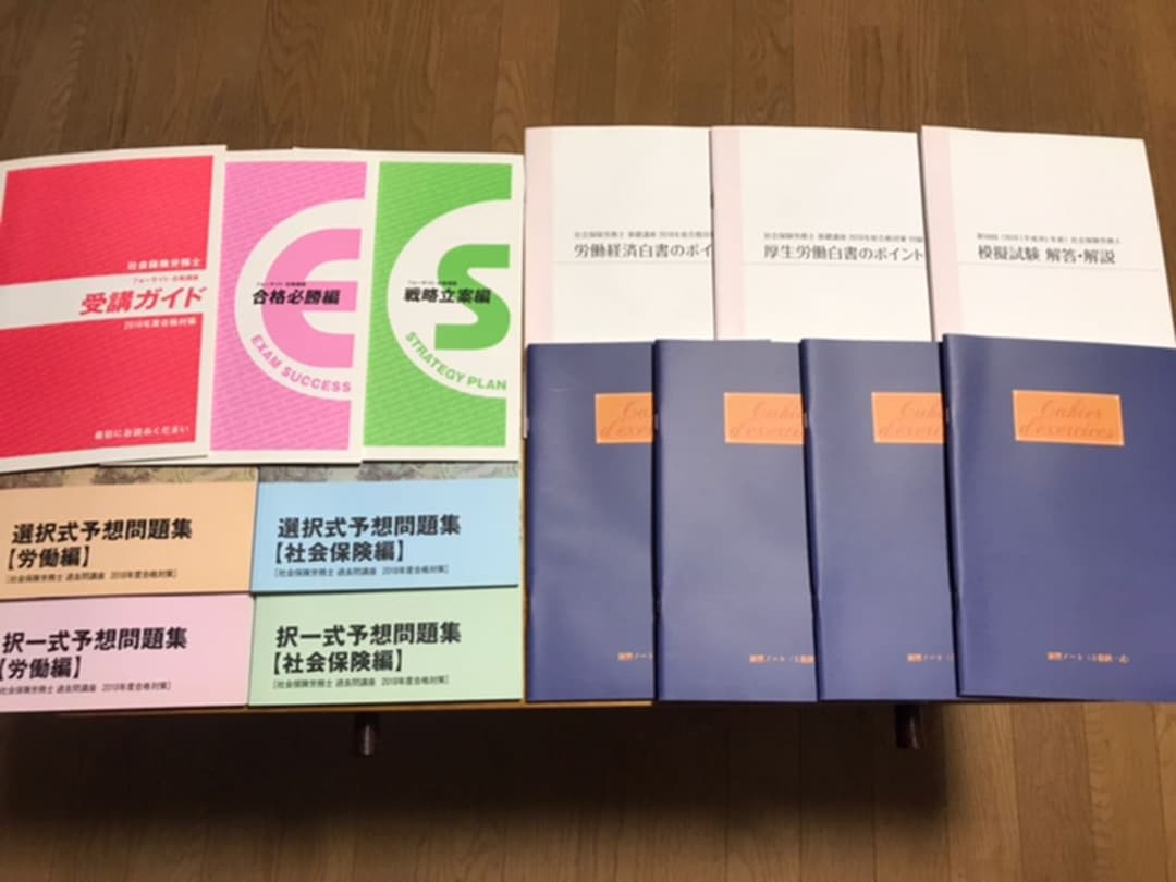 値下げ可能！フォーサイト 社会保険労務士  社労士 2018