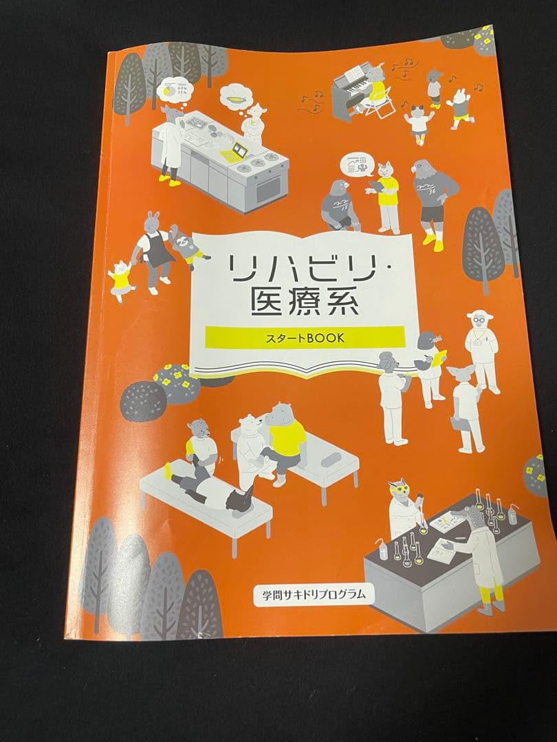 理学療法士の学校の教科書セット16冊