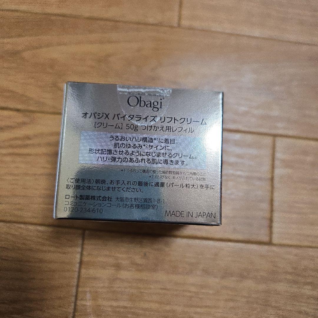 新品未使用　オバジ X　バイタライズ　リフトクリームレフィル50g