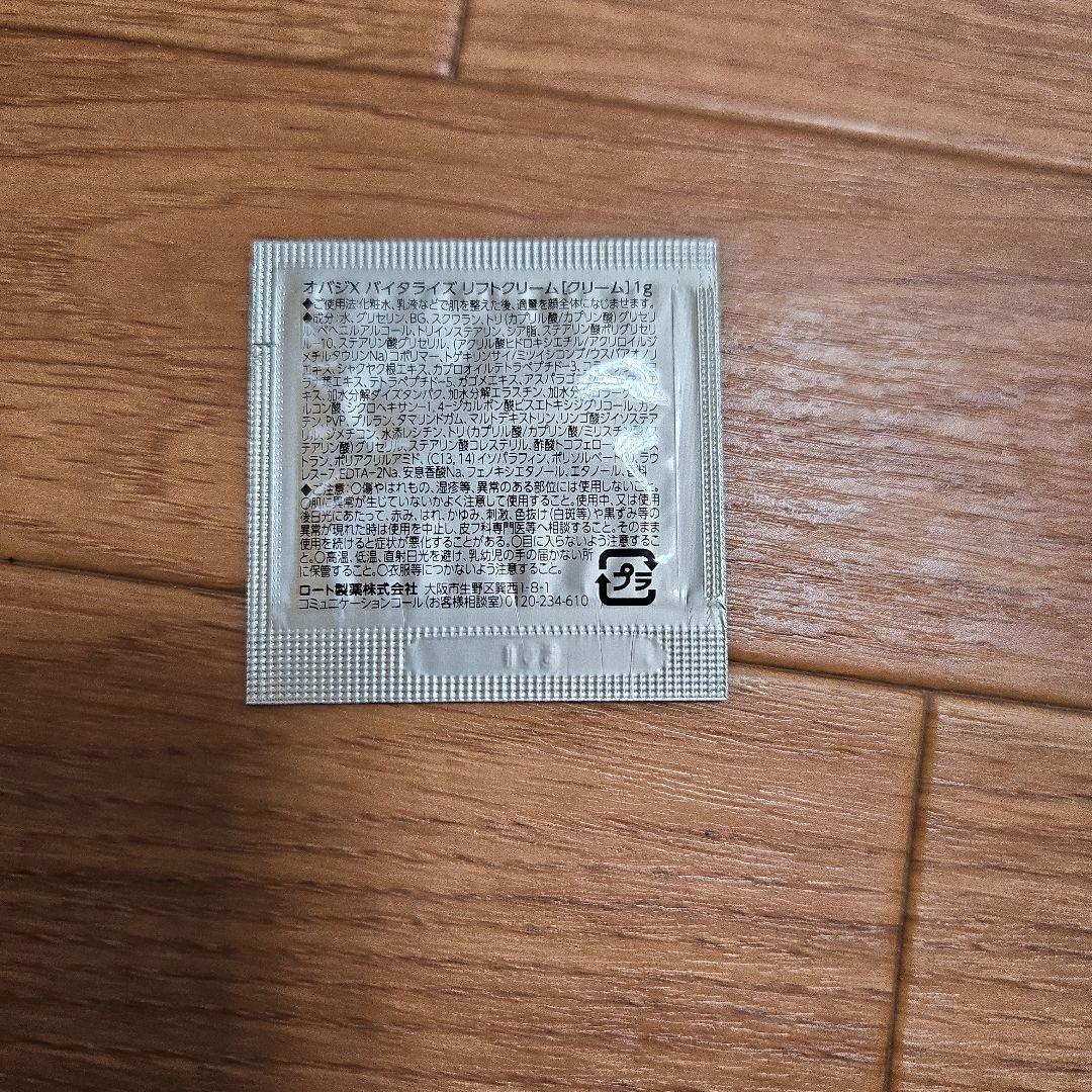 新品未使用　オバジ X　バイタライズ　リフトクリームレフィル50g