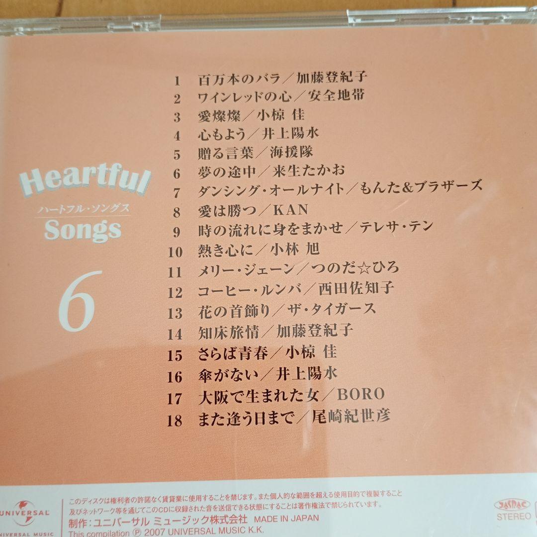 Heartful Songs 1-8巻セット