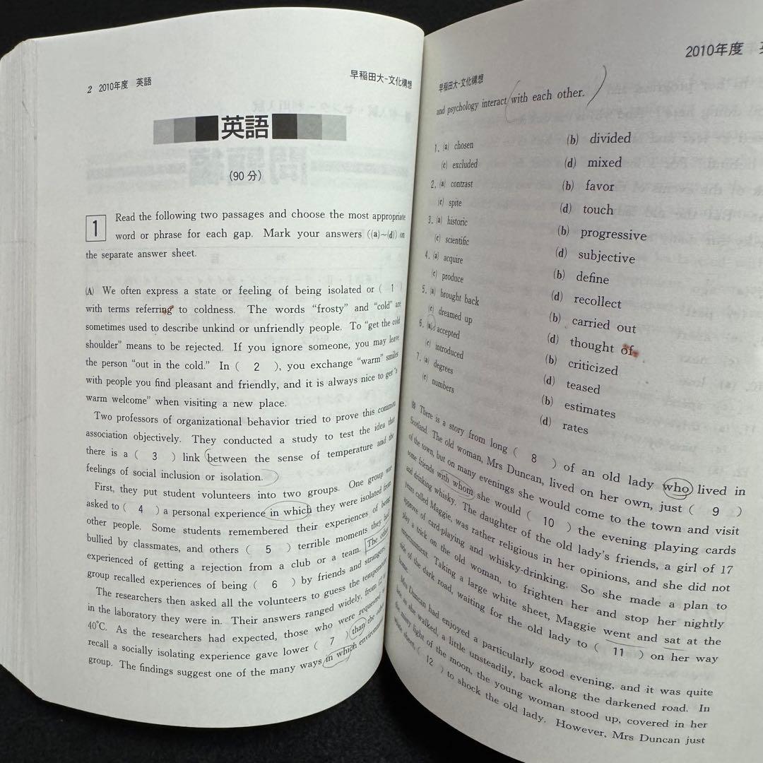 赤本　早稲田大学　文化構想学部　2007年～2024年　18年分