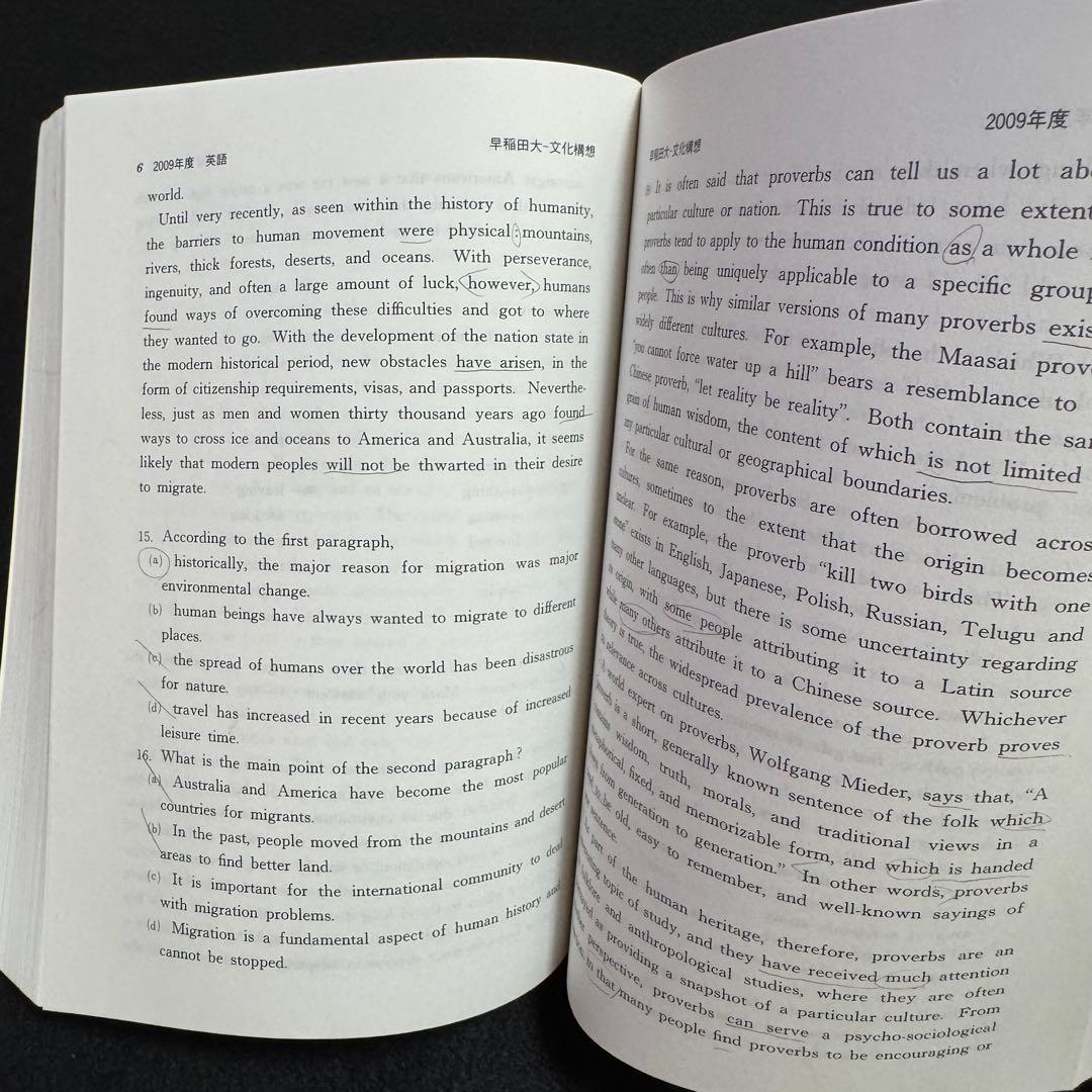 赤本　早稲田大学　文化構想学部　2007年～2024年　18年分