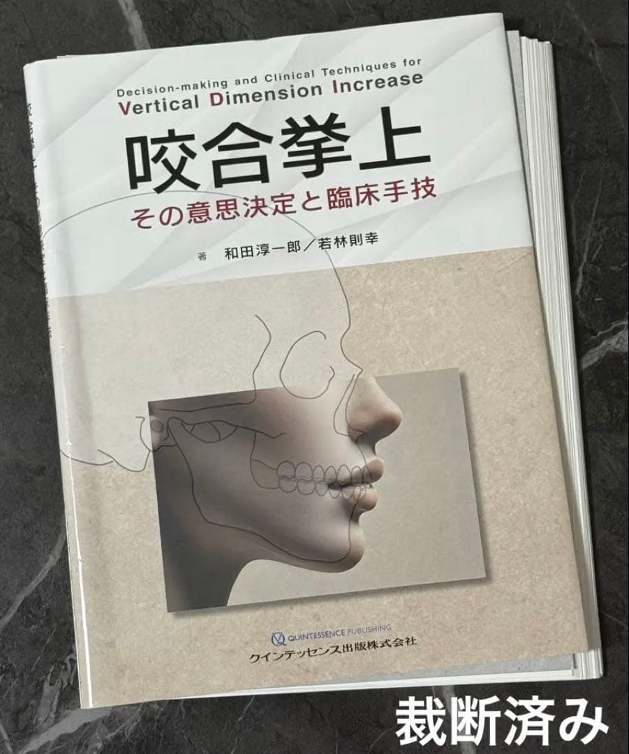 咬合挙上