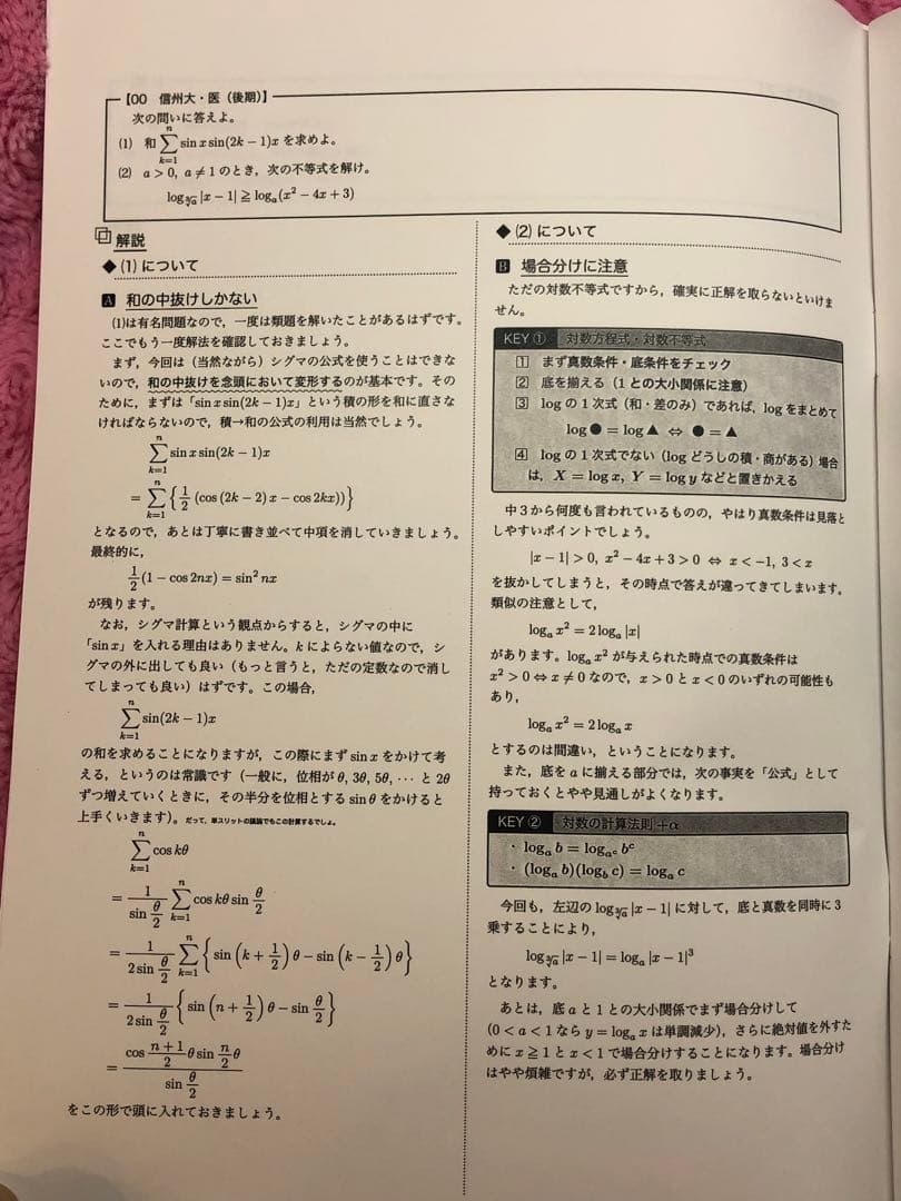 【売り切れ】鉄緑会　高3数学 数III 数学特訓講座 4冊　SAクラス