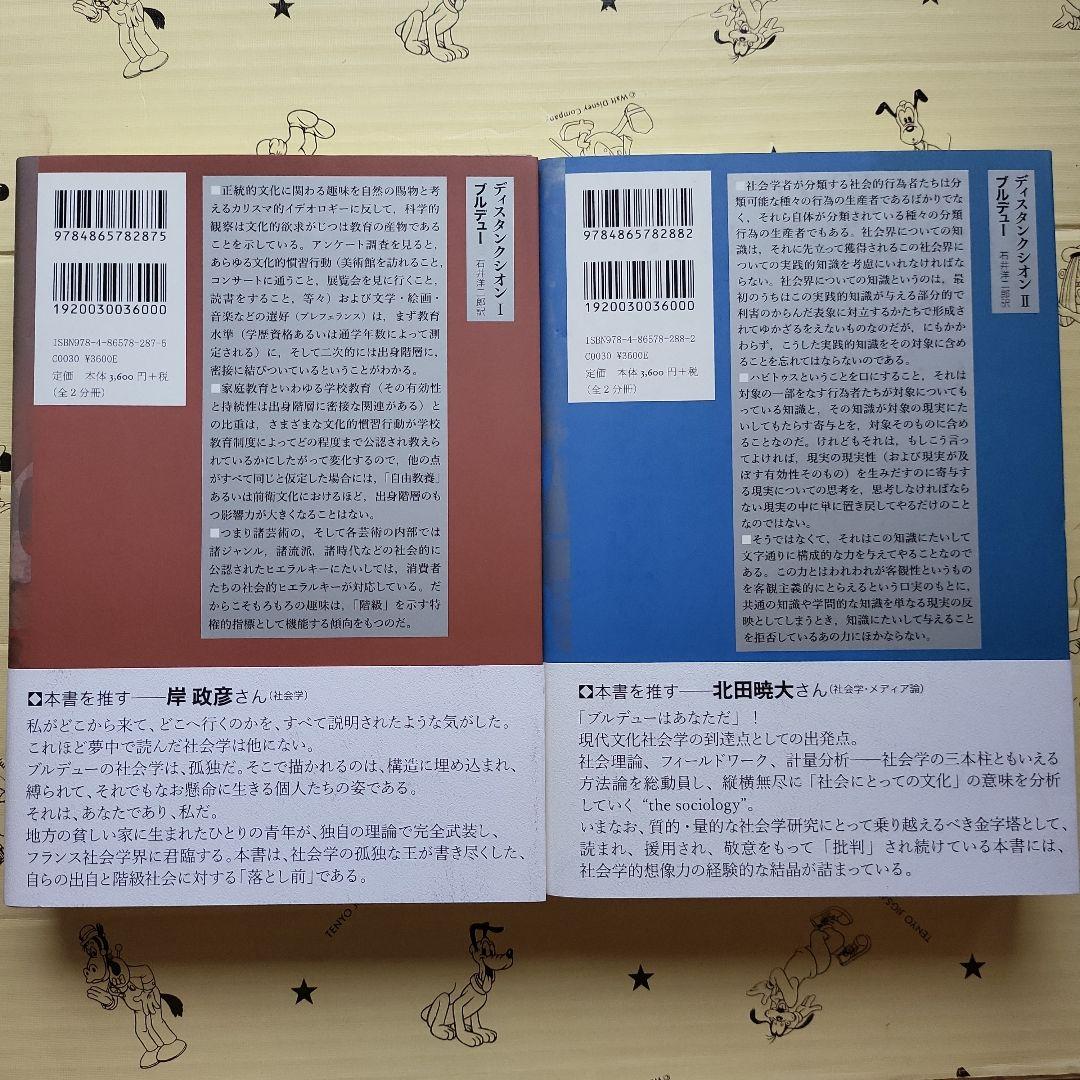 ディスタンクシオン Ⅰ Ⅱ 2冊セット