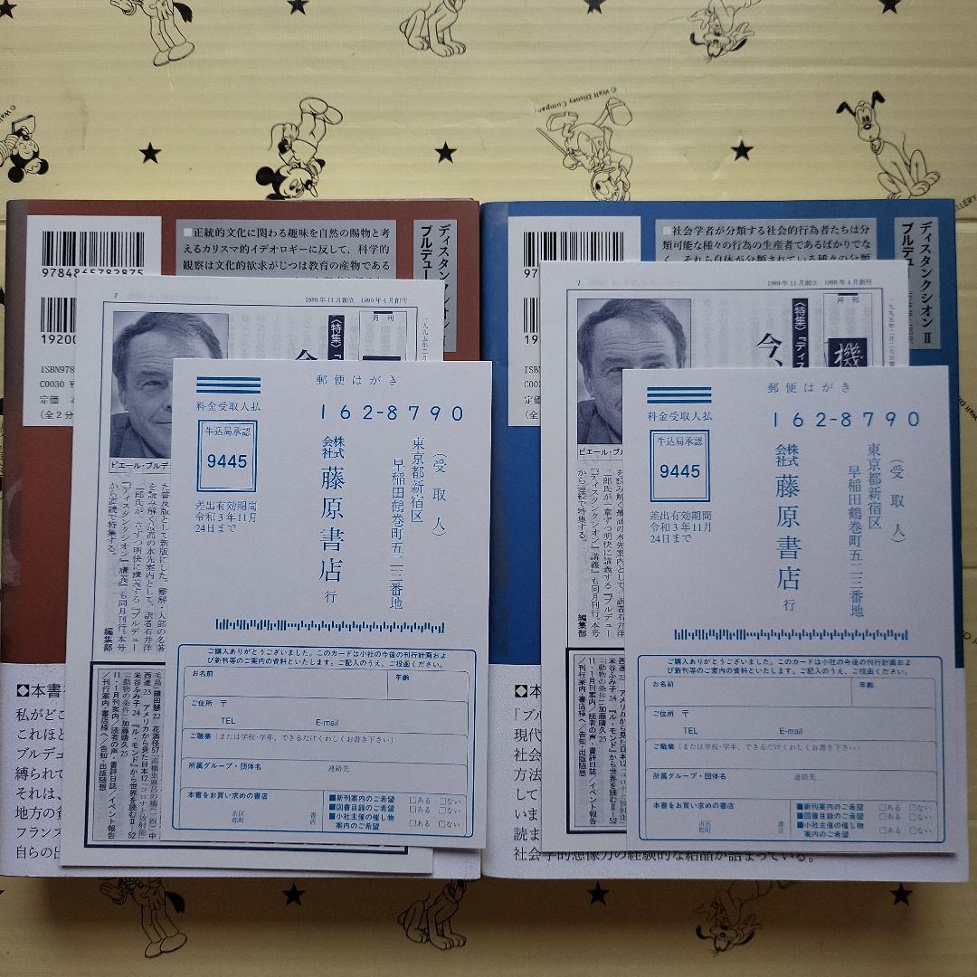 ディスタンクシオン Ⅰ Ⅱ 2冊セット
