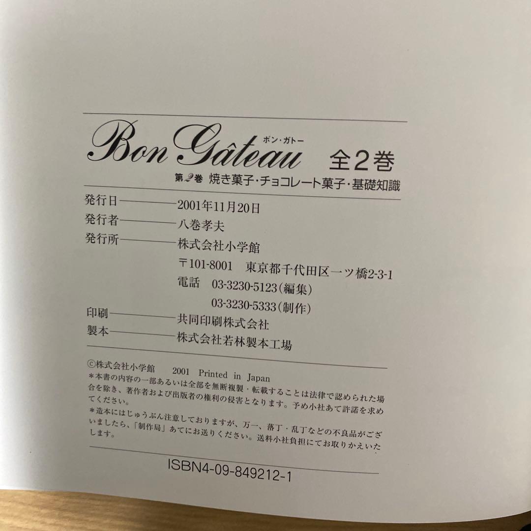 Bon Gâteau お菓子作りレシピ本全2巻
