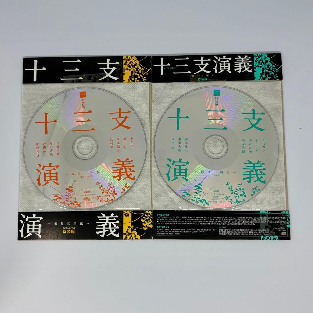 【全巻セット】【ドラマCD付】十三支演義 偃月三国伝 特装版 漫画 コミック