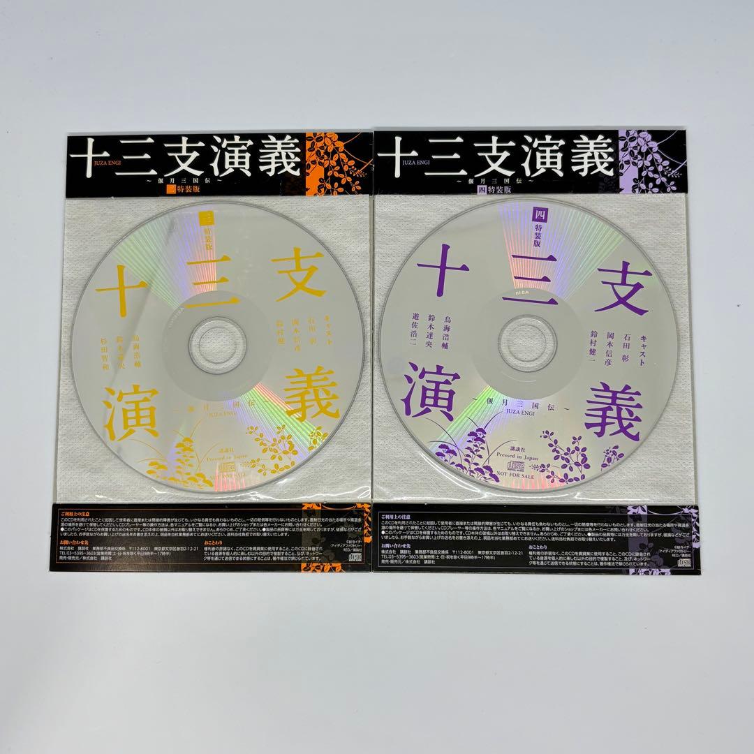 【全巻セット】【ドラマCD付】十三支演義 偃月三国伝 特装版 漫画 コミック